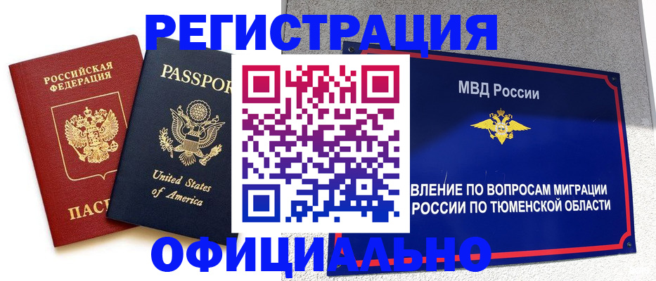 миграционный учет в Слюдянке