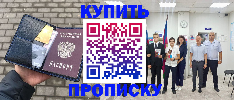 прописка для школы в Слюдянке