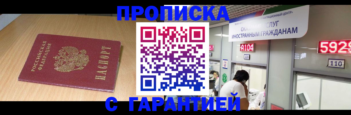 прописка в Слюдянке