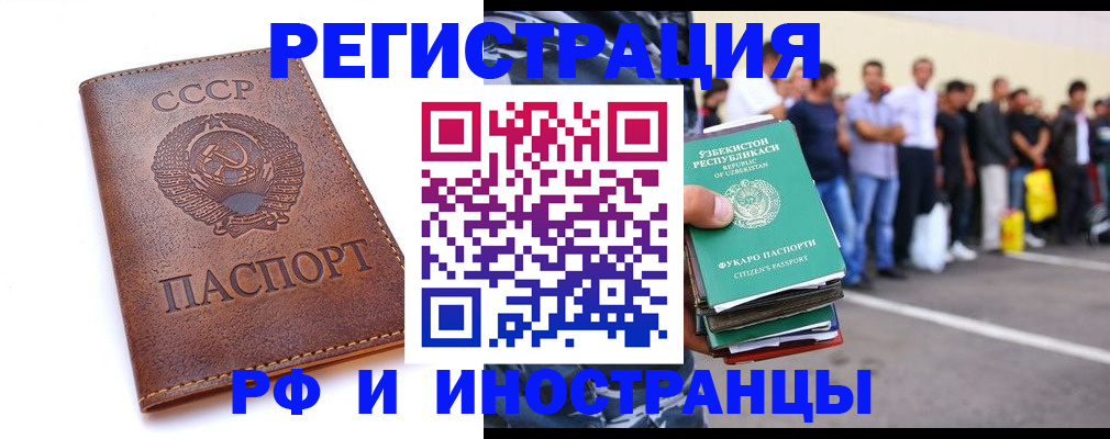 прописка для работы в Слюдянке