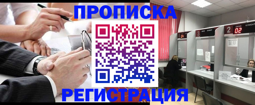 прописка 2025 в Слюдянке