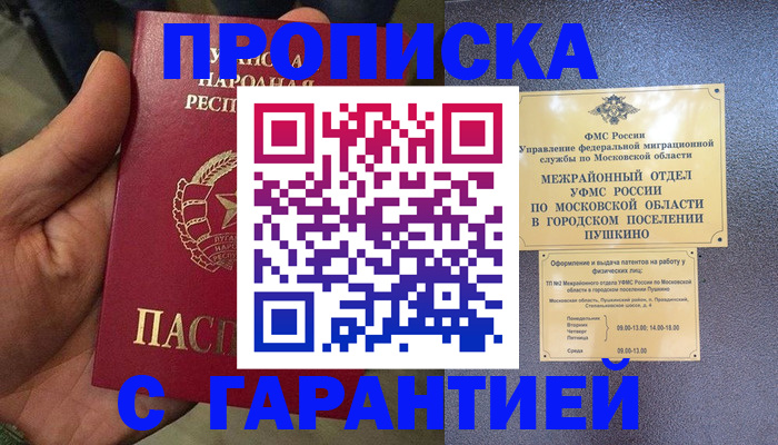 прописка для военкомата в Слюдянке