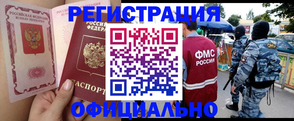 временная регистрация для школы в Слюдянке