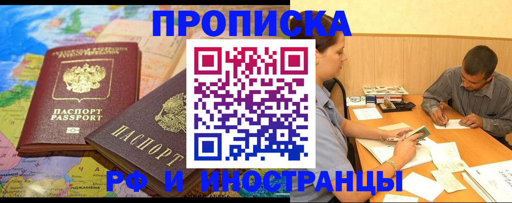 временная регистрация поиск в Слюдянке